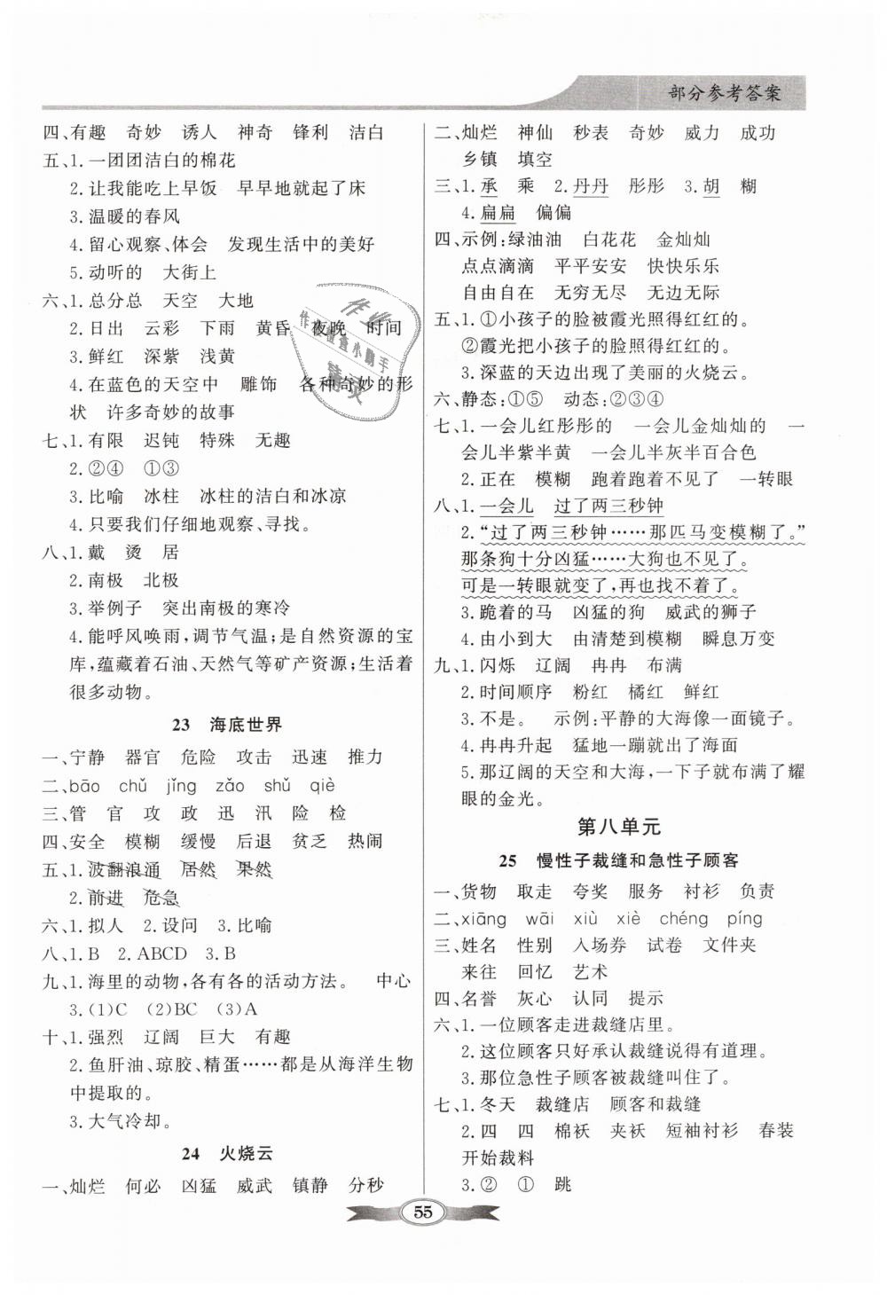 2019年同步導(dǎo)學(xué)與優(yōu)化訓(xùn)練三年級(jí)語(yǔ)文下冊(cè)人教版 第7頁(yè)