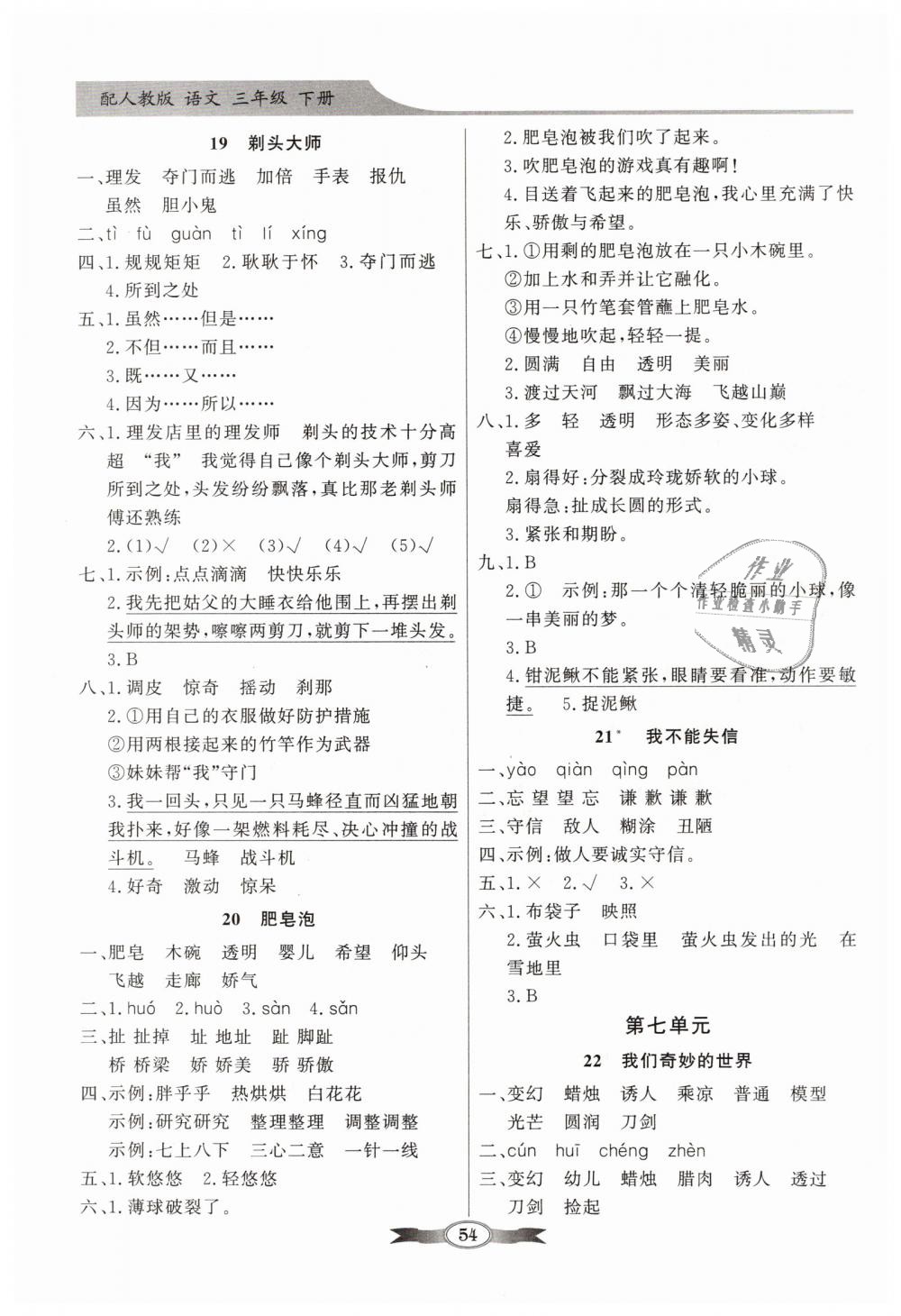 2019年同步導(dǎo)學(xué)與優(yōu)化訓(xùn)練三年級(jí)語(yǔ)文下冊(cè)人教版 第6頁(yè)