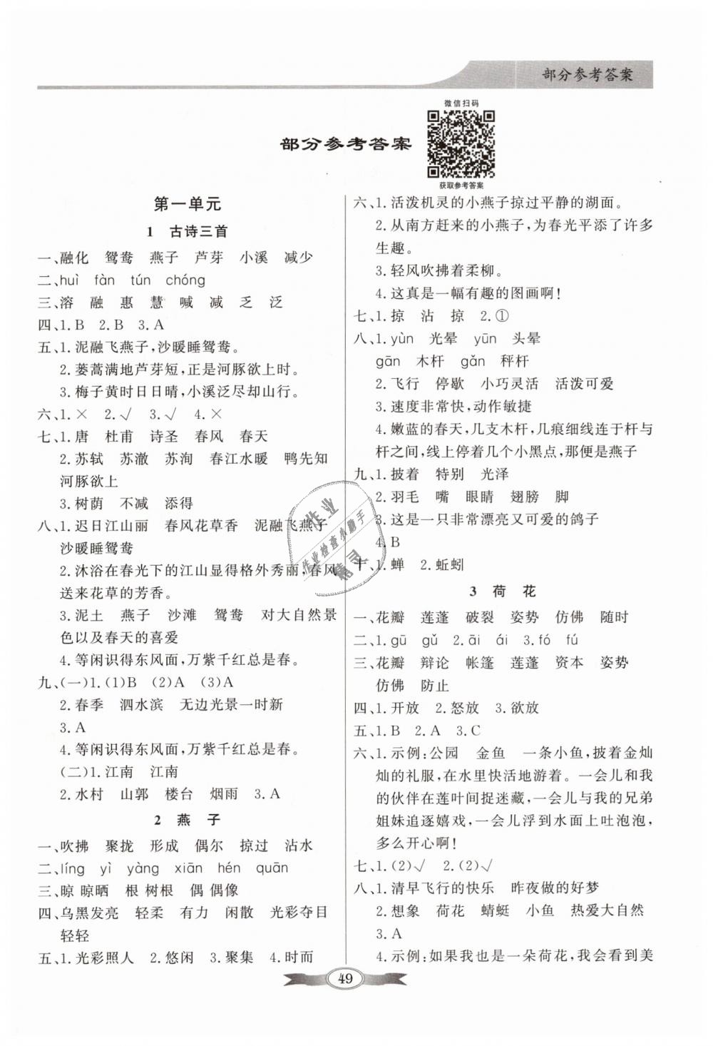 2019年同步導(dǎo)學(xué)與優(yōu)化訓(xùn)練三年級語文下冊人教版 第1頁