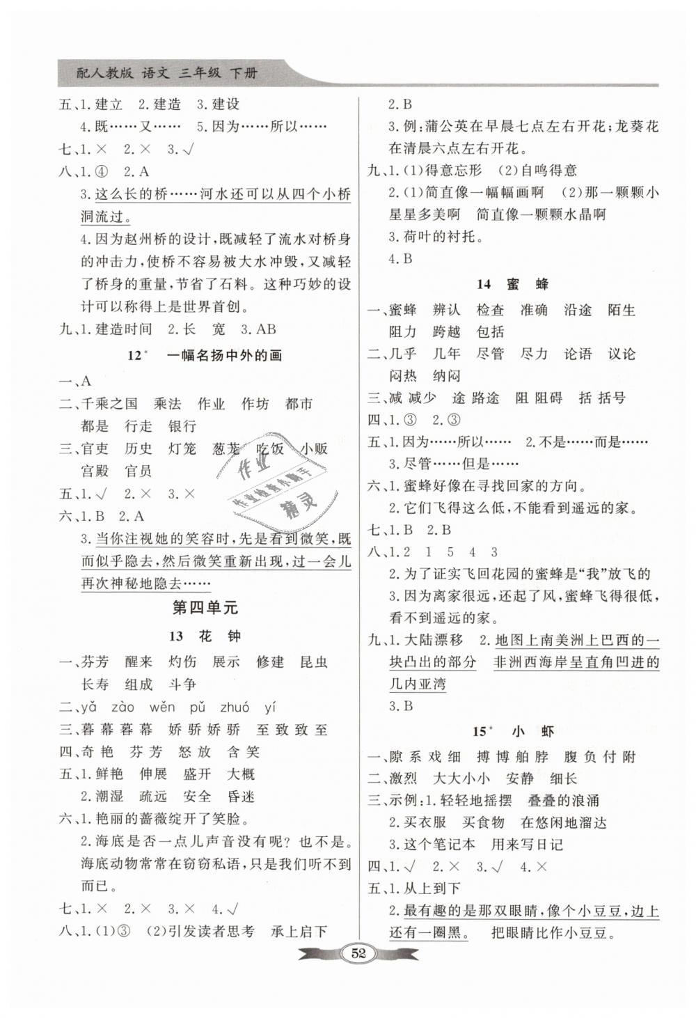 2019年同步導(dǎo)學(xué)與優(yōu)化訓(xùn)練三年級語文下冊人教版 第4頁