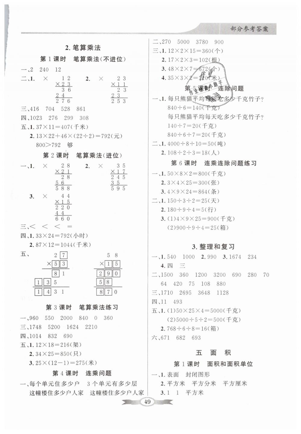 2019年同步導(dǎo)學(xué)與優(yōu)化訓(xùn)練三年級(jí)數(shù)學(xué)下冊(cè)人教版 第3頁(yè)