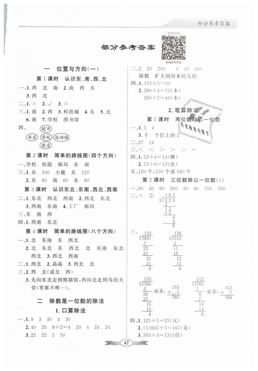 2019年同步导学与优化训练三年级数学下册人教版 第1页