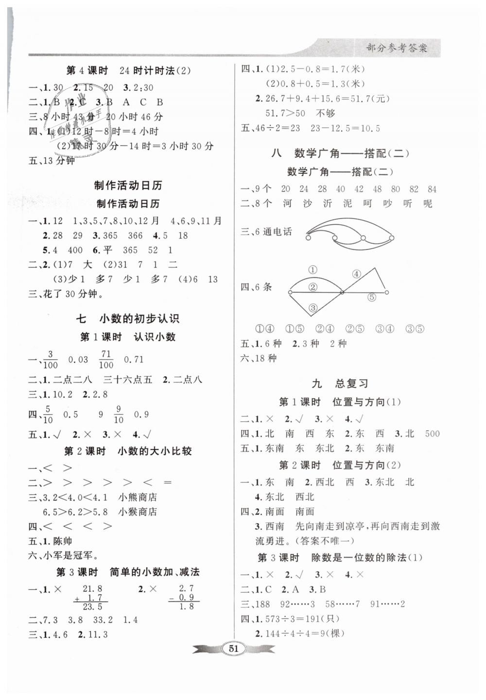 2019年同步導(dǎo)學(xué)與優(yōu)化訓(xùn)練三年級數(shù)學(xué)下冊人教版 第5頁