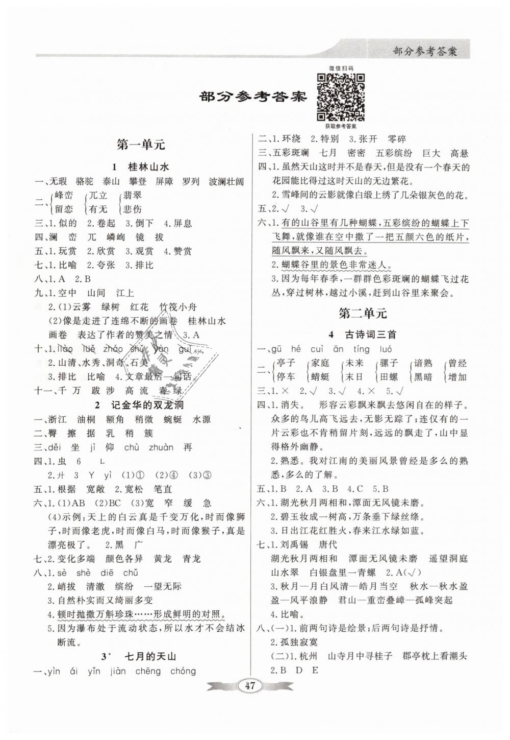 2019年同步導(dǎo)學(xué)與優(yōu)化訓(xùn)練四年級(jí)語(yǔ)文下冊(cè)人教版 第1頁(yè)