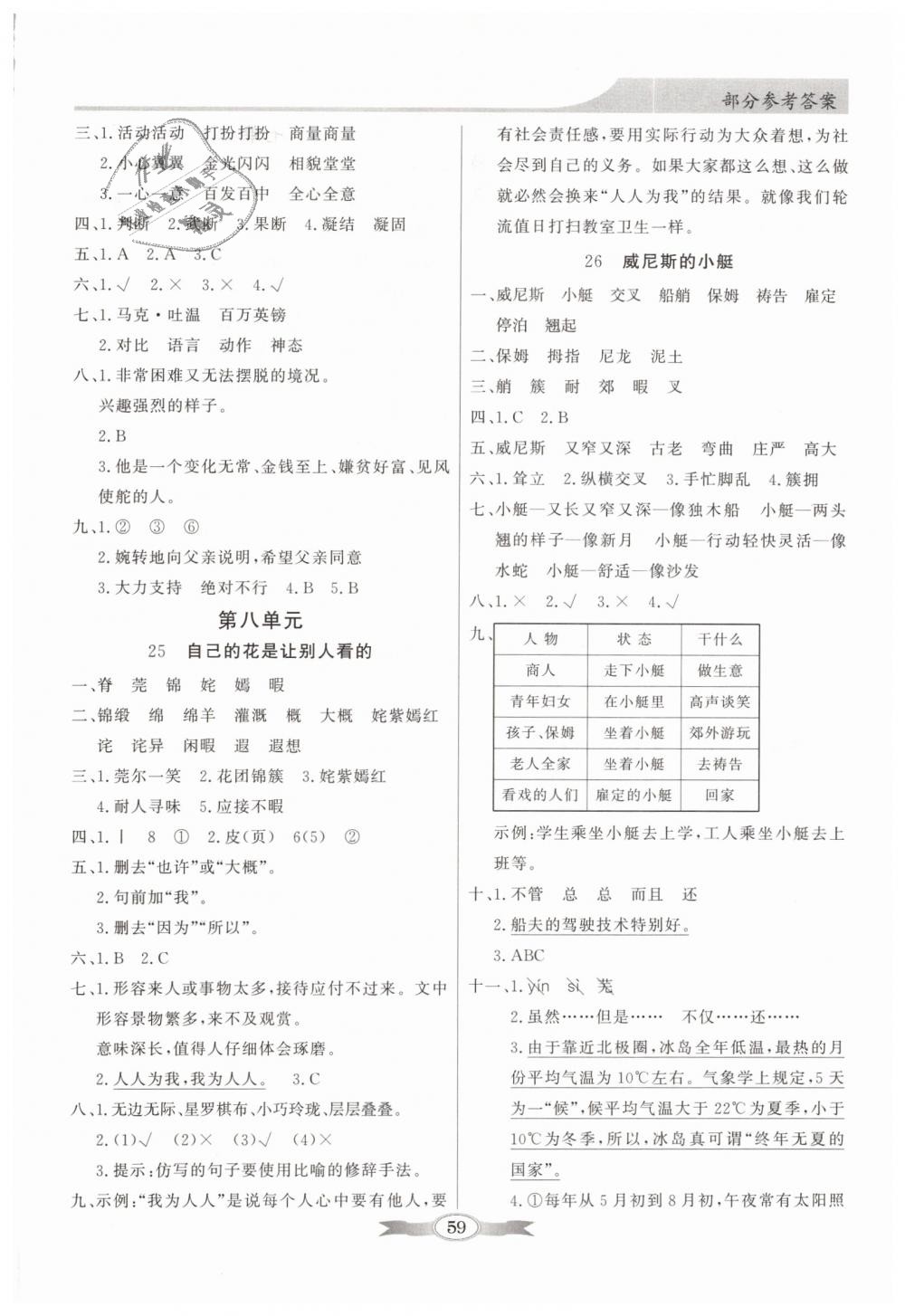 2019年同步導(dǎo)學(xué)與優(yōu)化訓(xùn)練五年級語文下冊人教版 第9頁