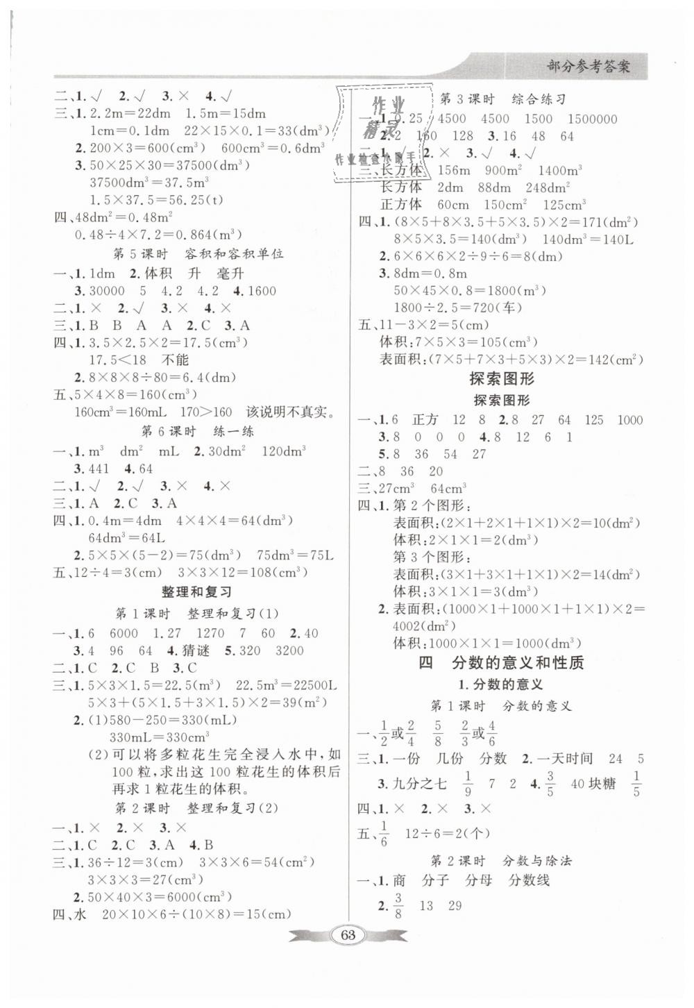 2019年同步导学与优化训练五年级数学下册人教版 第3页