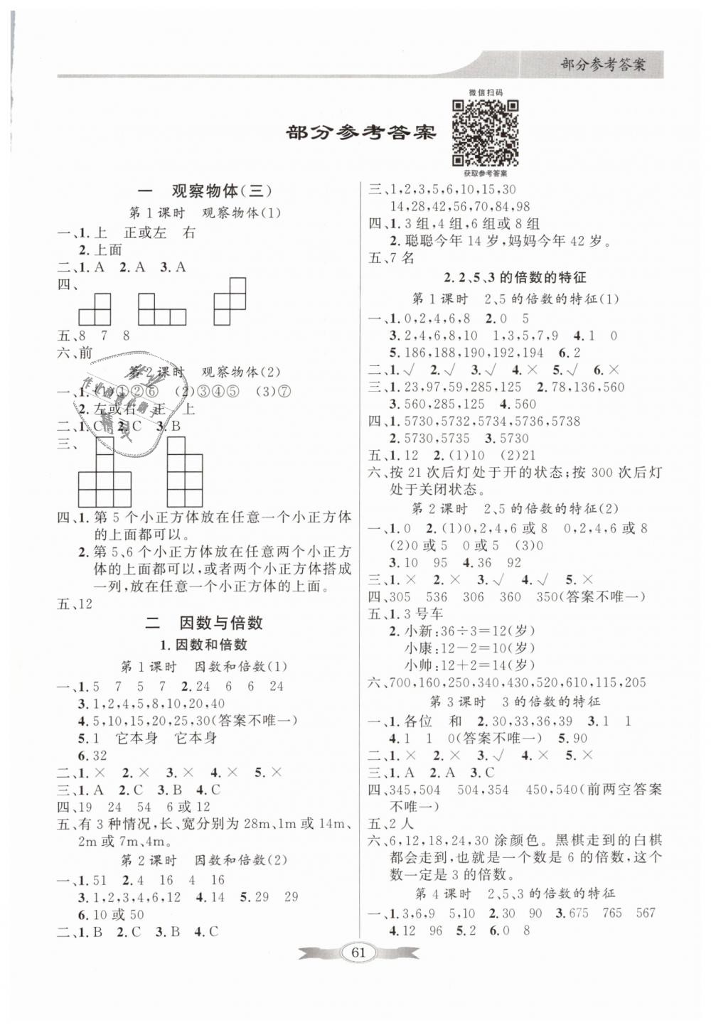 2019年同步导学与优化训练五年级数学下册人教版 第1页