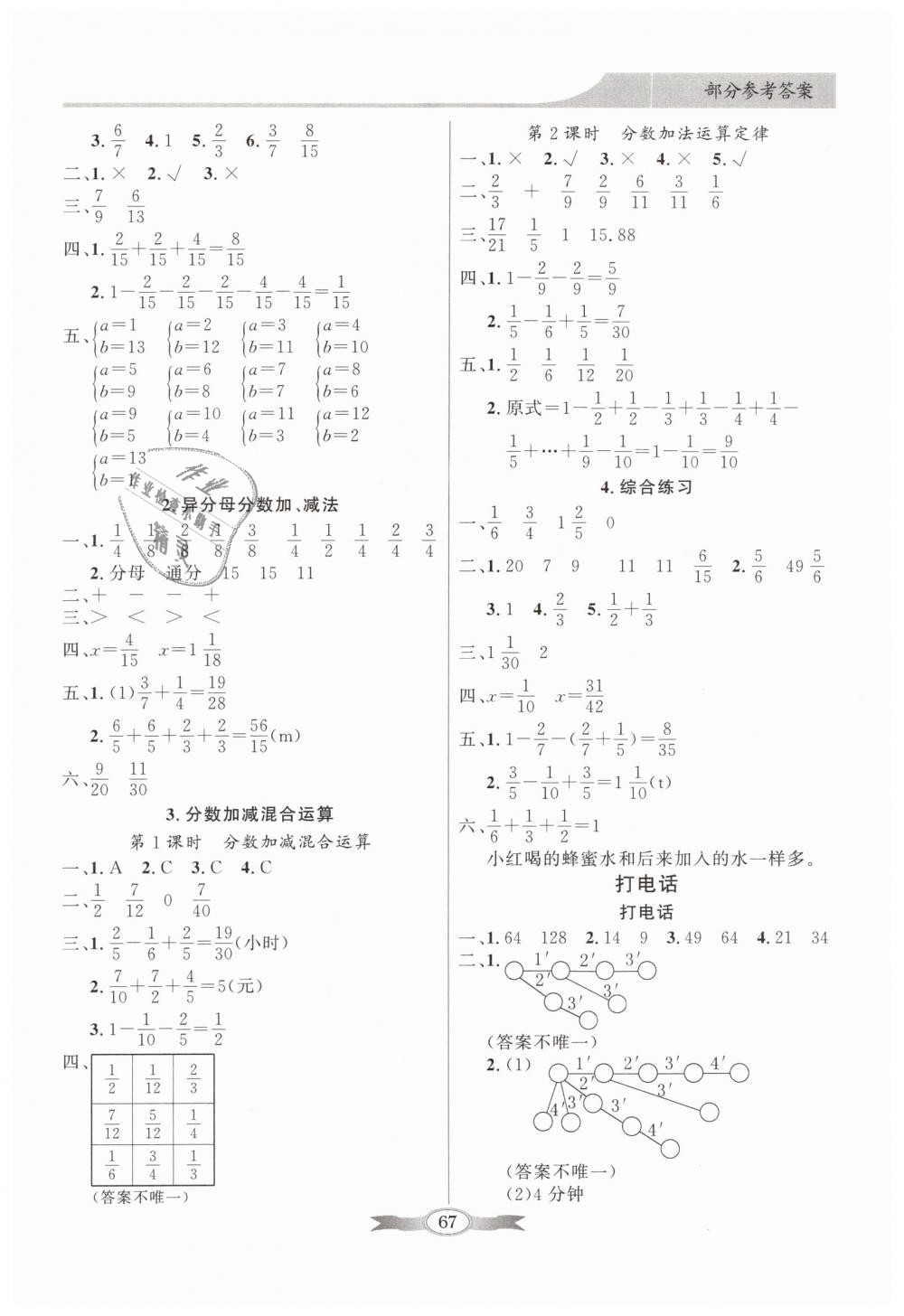 2019年同步导学与优化训练五年级数学下册人教版 第7页