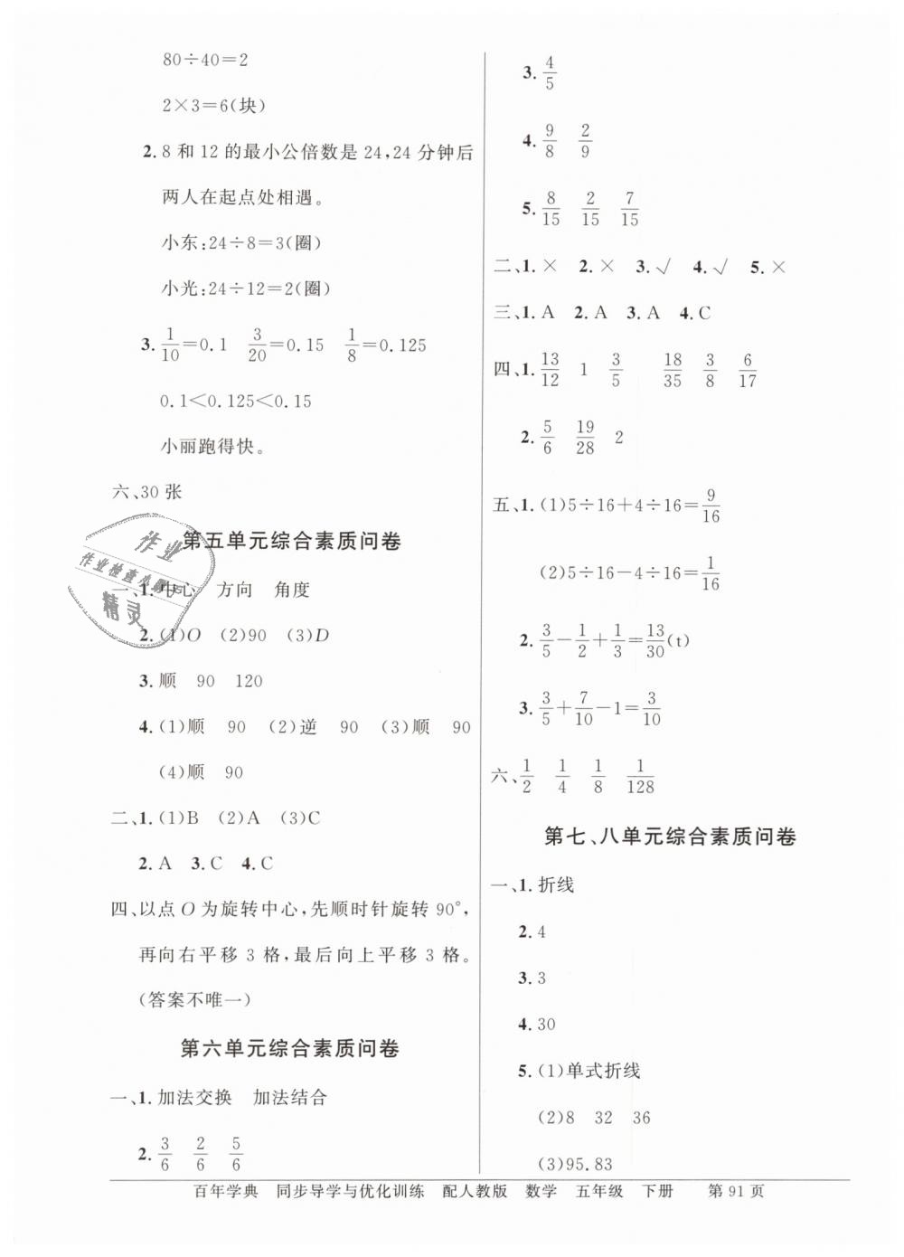 2019年同步导学与优化训练五年级数学下册人教版 第11页