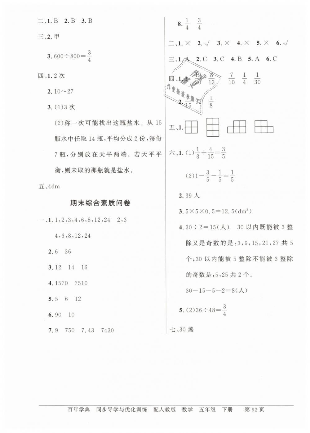 2019年同步导学与优化训练五年级数学下册人教版 第12页