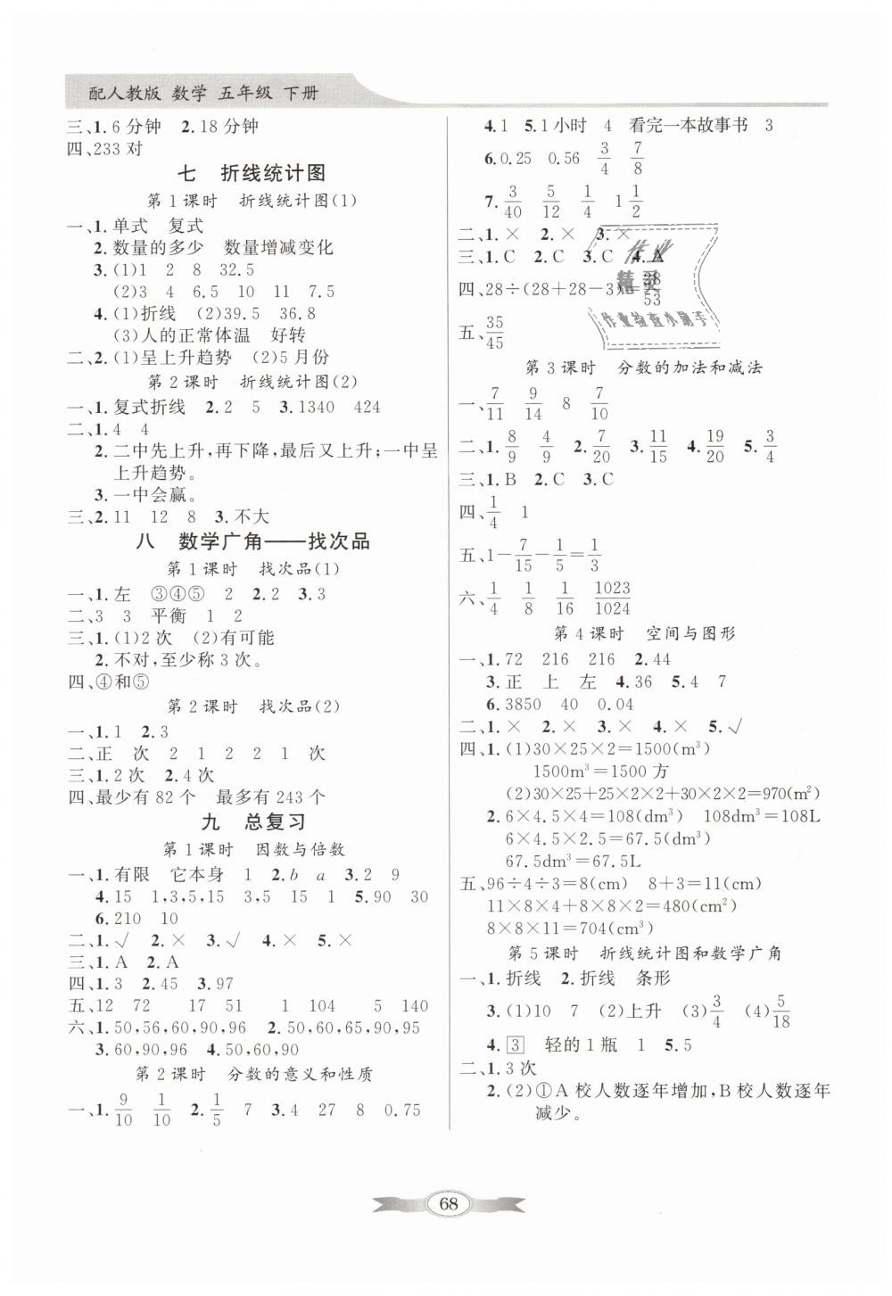 2019年同步导学与优化训练五年级数学下册人教版 第8页