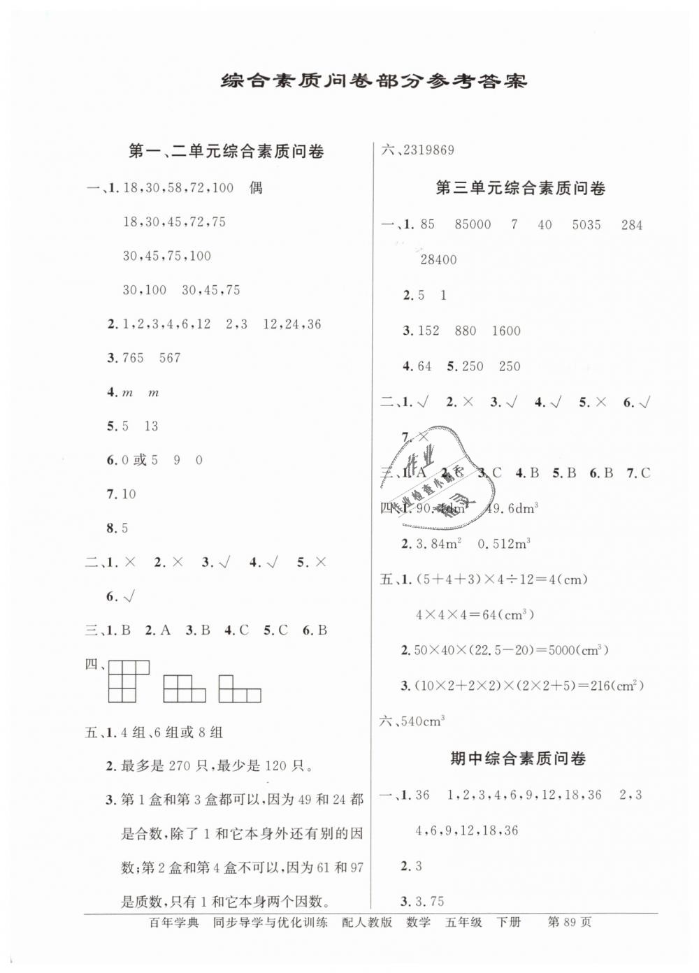 2019年同步导学与优化训练五年级数学下册人教版 第9页