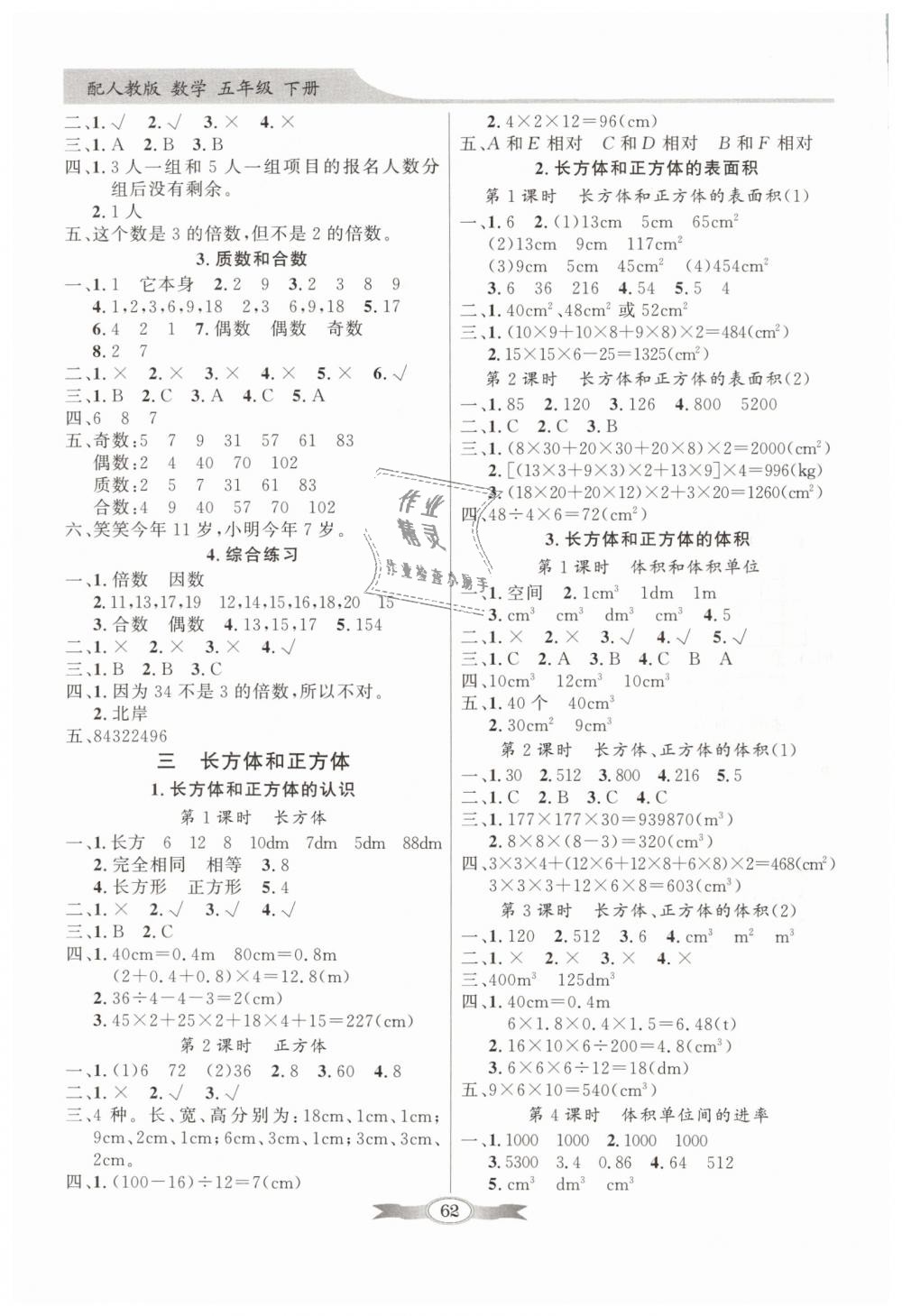 2019年同步导学与优化训练五年级数学下册人教版 第2页