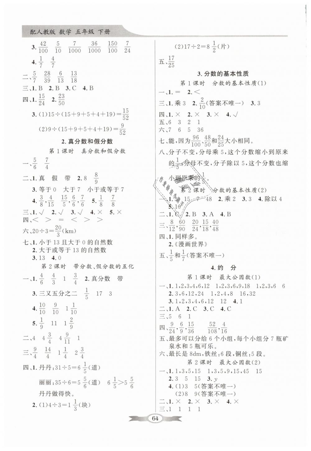 2019年同步导学与优化训练五年级数学下册人教版 第4页