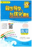 2019年同步導學與優(yōu)化訓練五年級數(shù)學下冊人教版