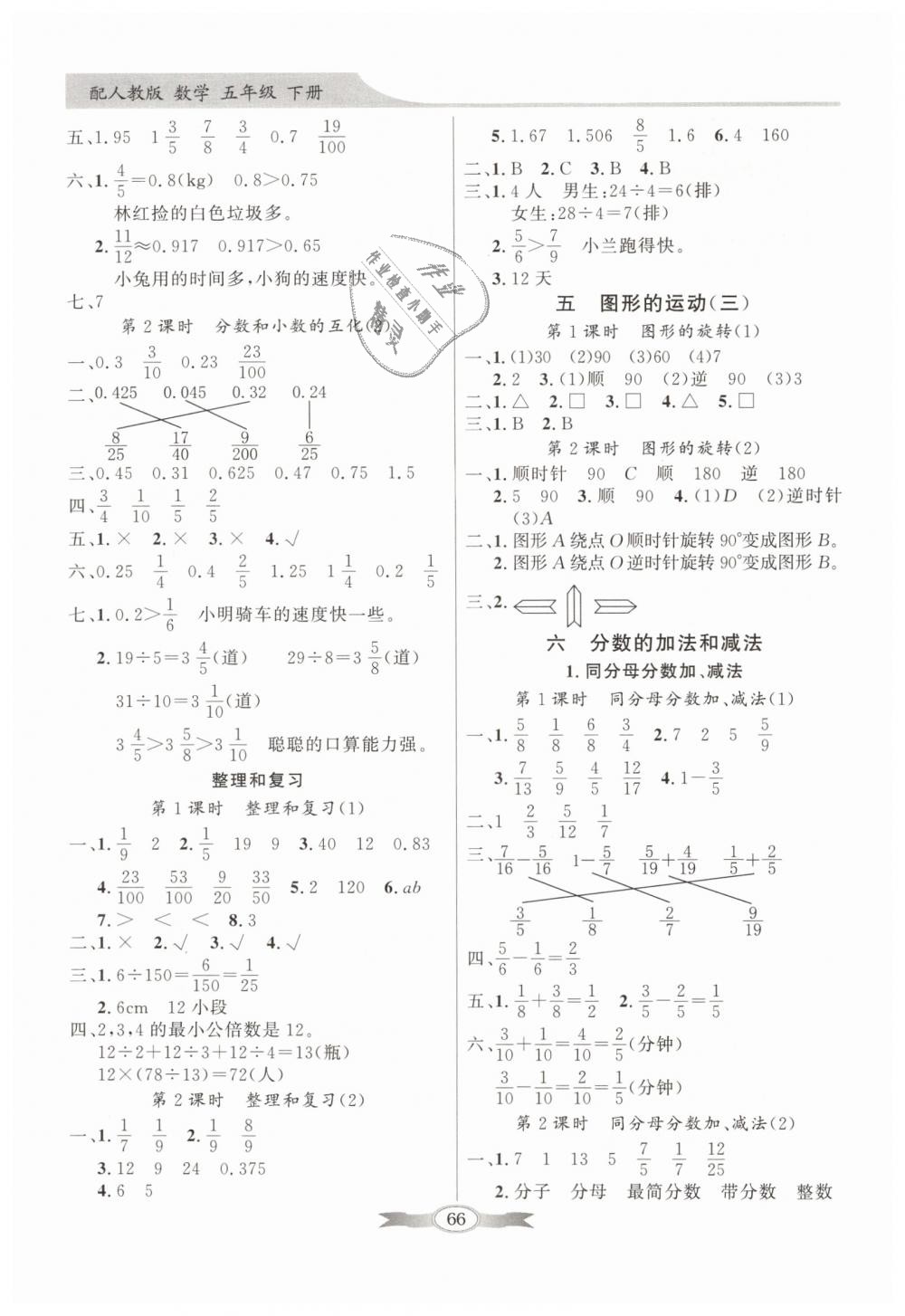 2019年同步导学与优化训练五年级数学下册人教版 第6页