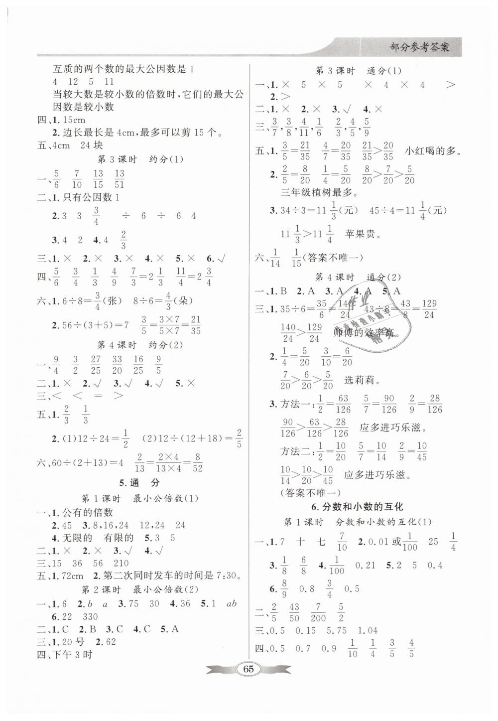 2019年同步导学与优化训练五年级数学下册人教版 第5页