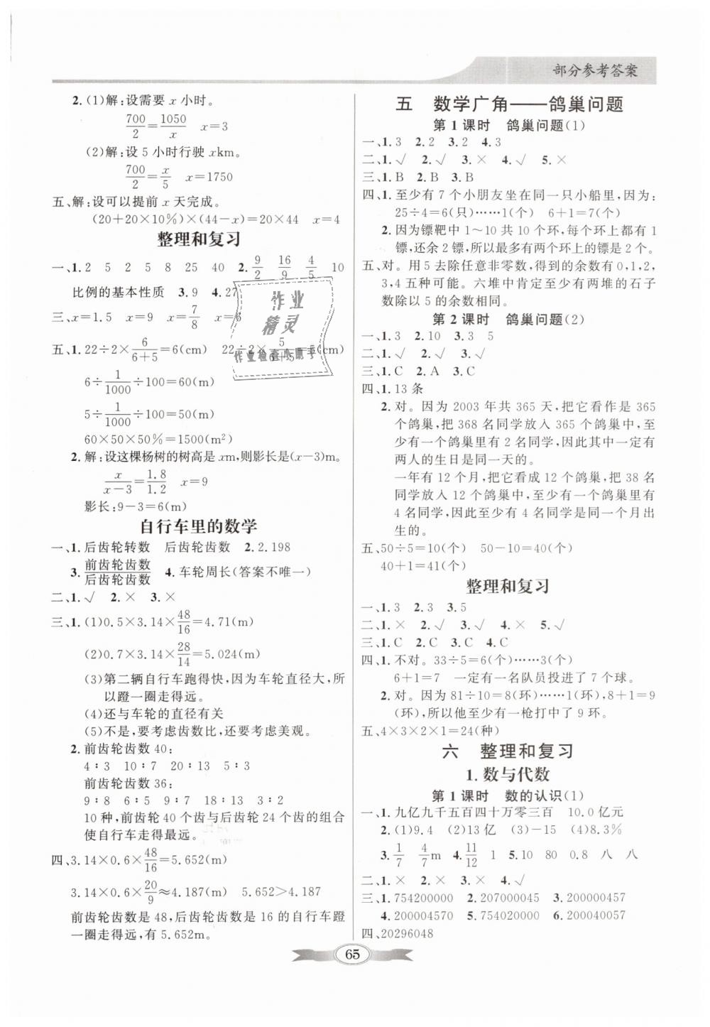 2019年同步導學與優(yōu)化訓練六年級數(shù)學下冊人教版 第5頁