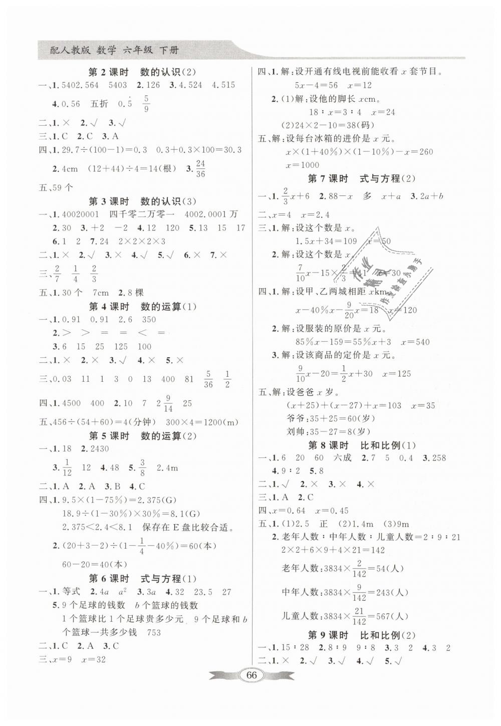 2019年同步导学与优化训练六年级数学下册人教版 第6页