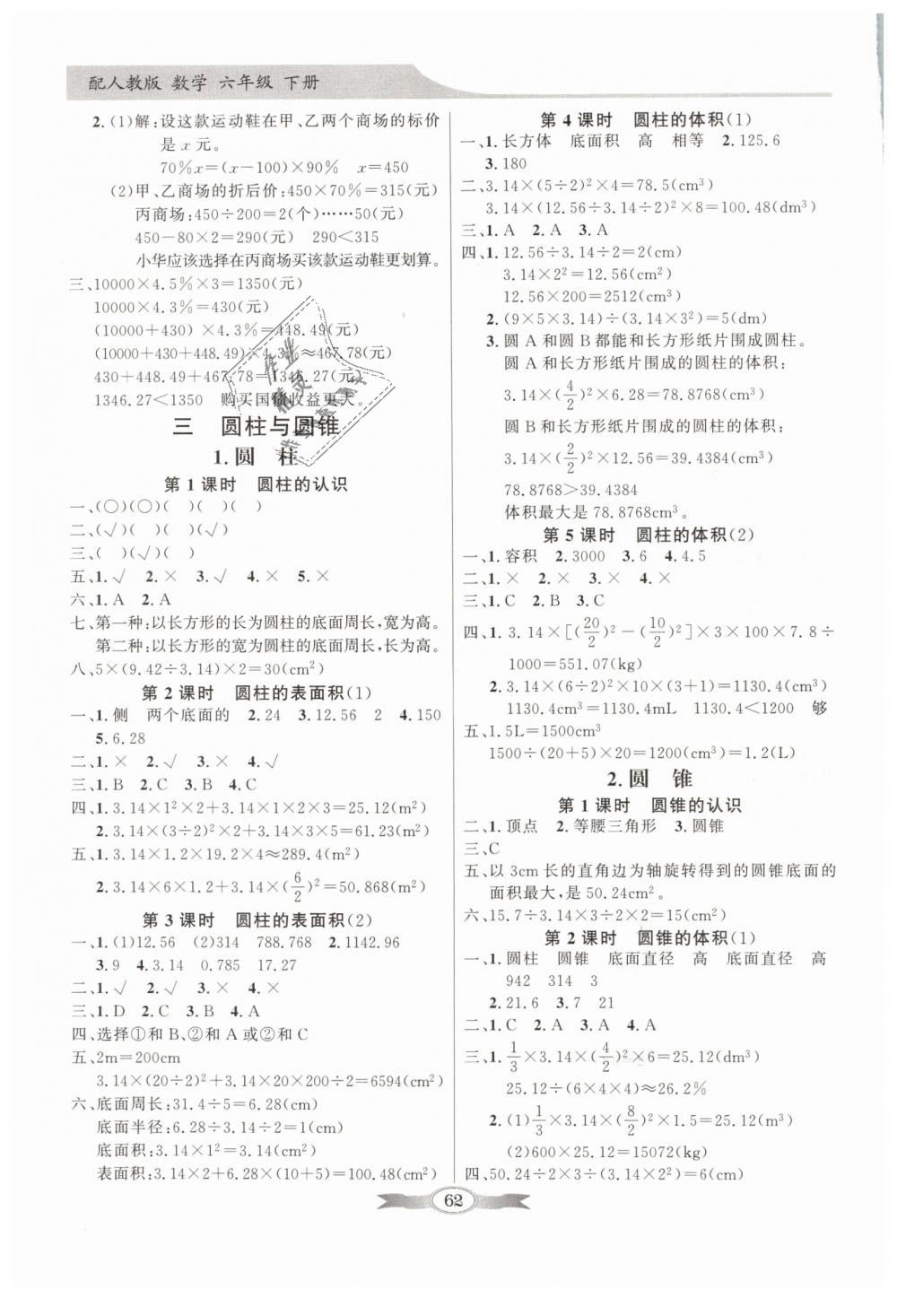 2019年同步导学与优化训练六年级数学下册人教版 第2页