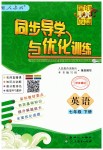 2019年同步導學與優(yōu)化訓練七年級英語下冊人教版