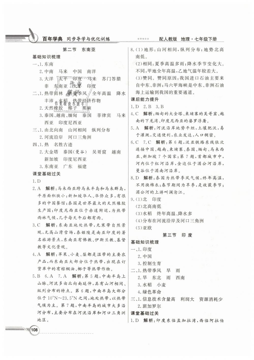 2019年同步导学与优化训练七年级地理下册人教版 第4页