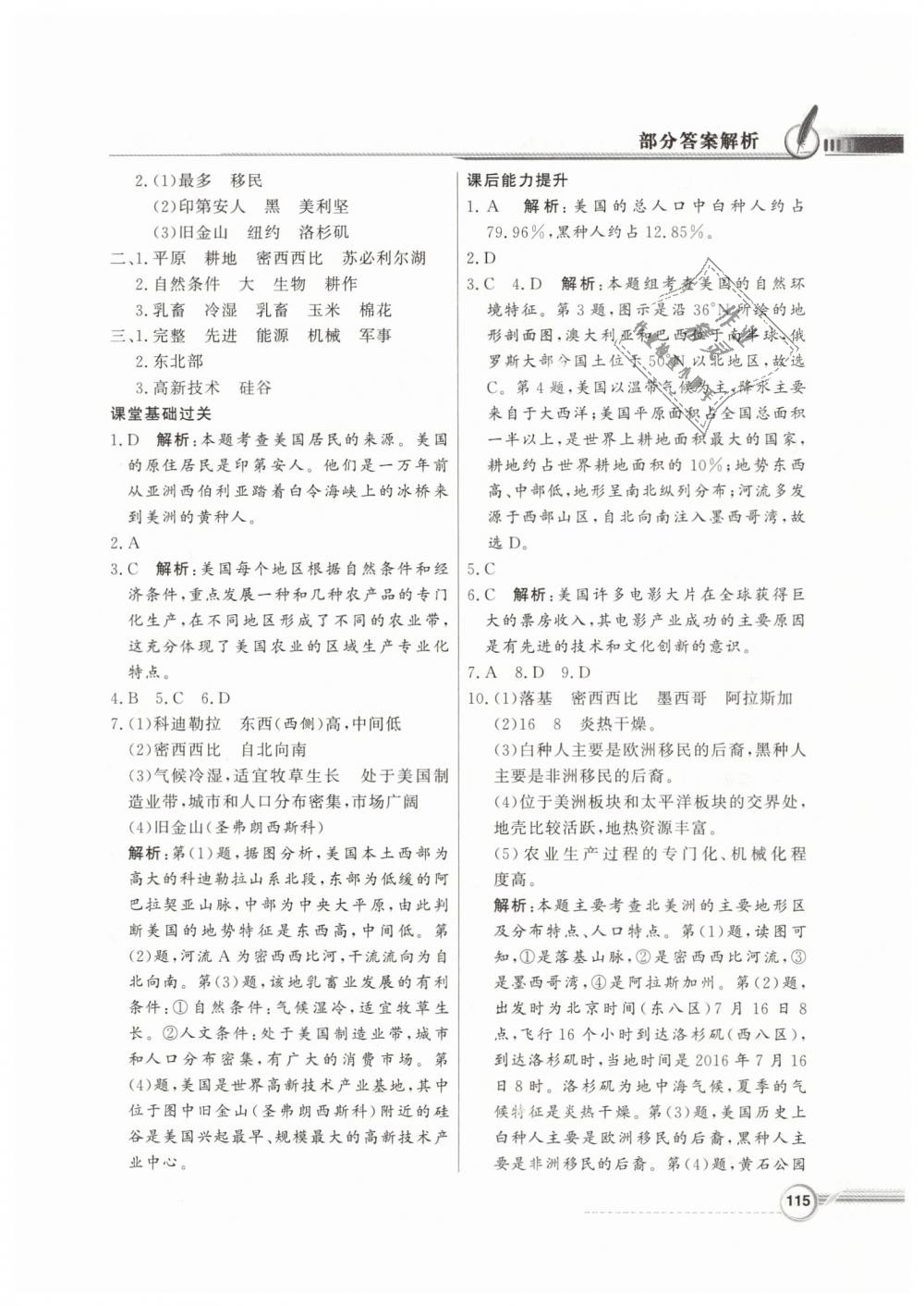 2019年同步導(dǎo)學(xué)與優(yōu)化訓(xùn)練七年級地理下冊人教版 第11頁