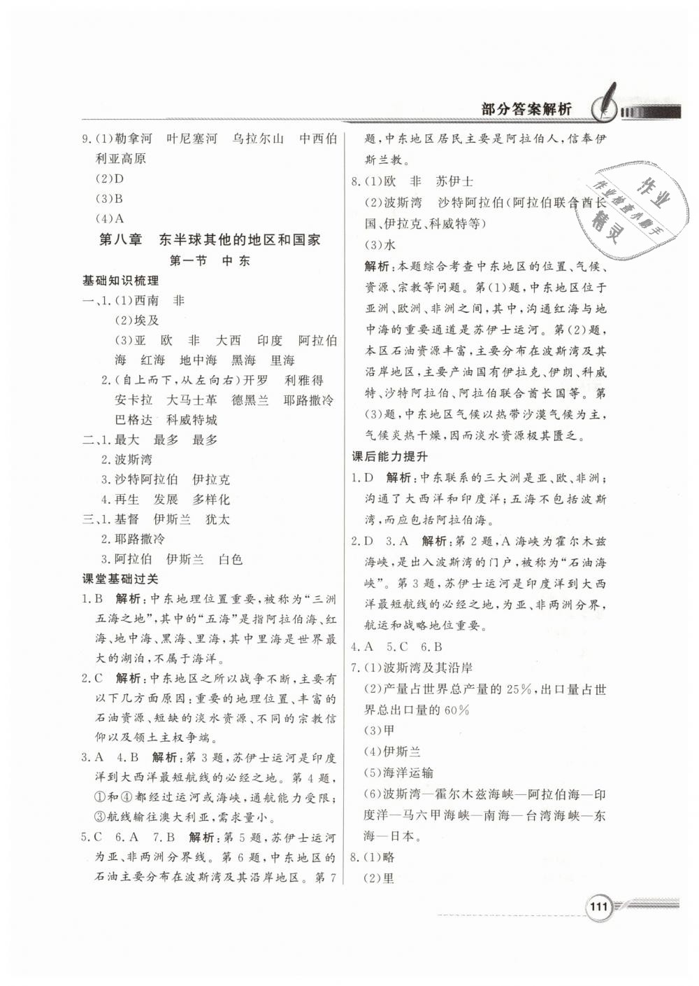 2019年同步导学与优化训练七年级地理下册人教版 第7页