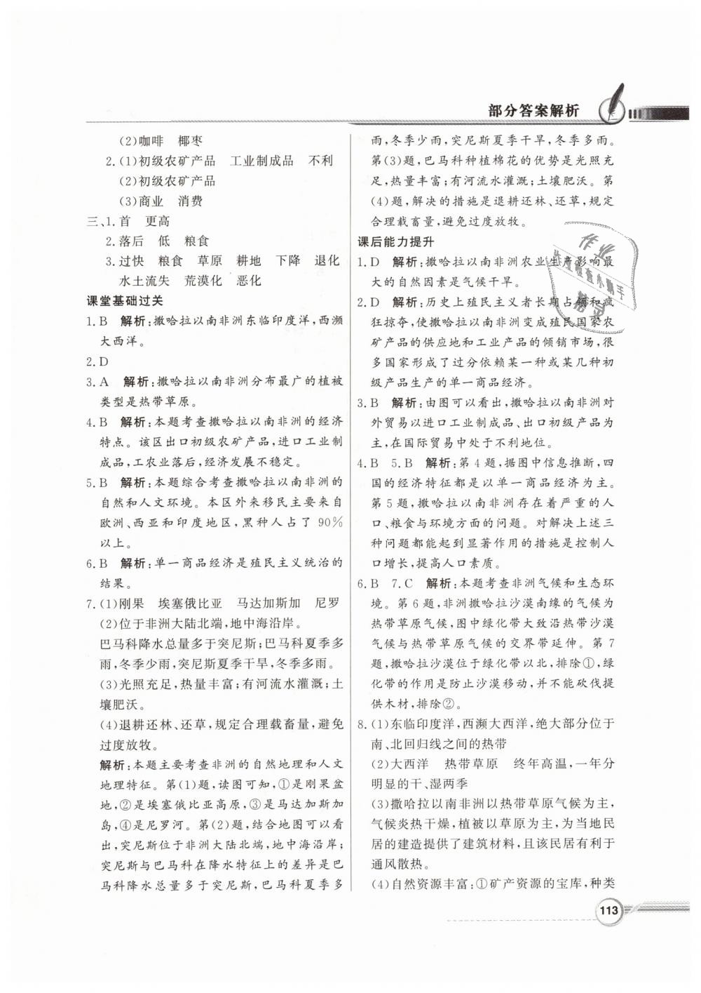 2019年同步导学与优化训练七年级地理下册人教版 第9页