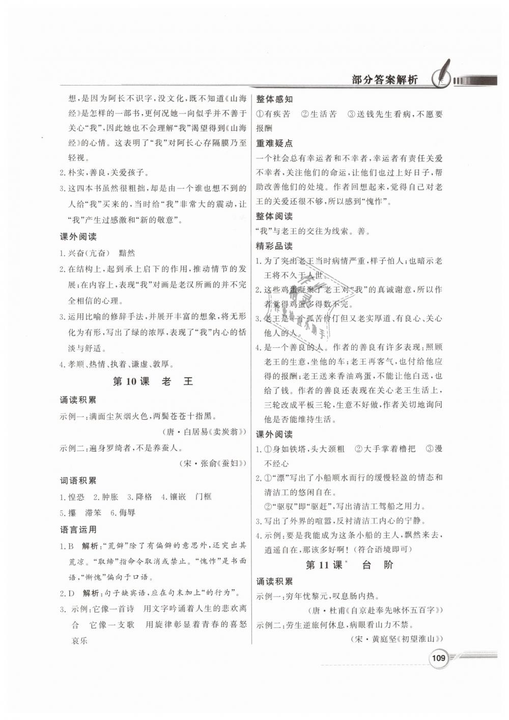 2019年同步導(dǎo)學(xué)與優(yōu)化訓(xùn)練七年級語文下冊人教版 第9頁