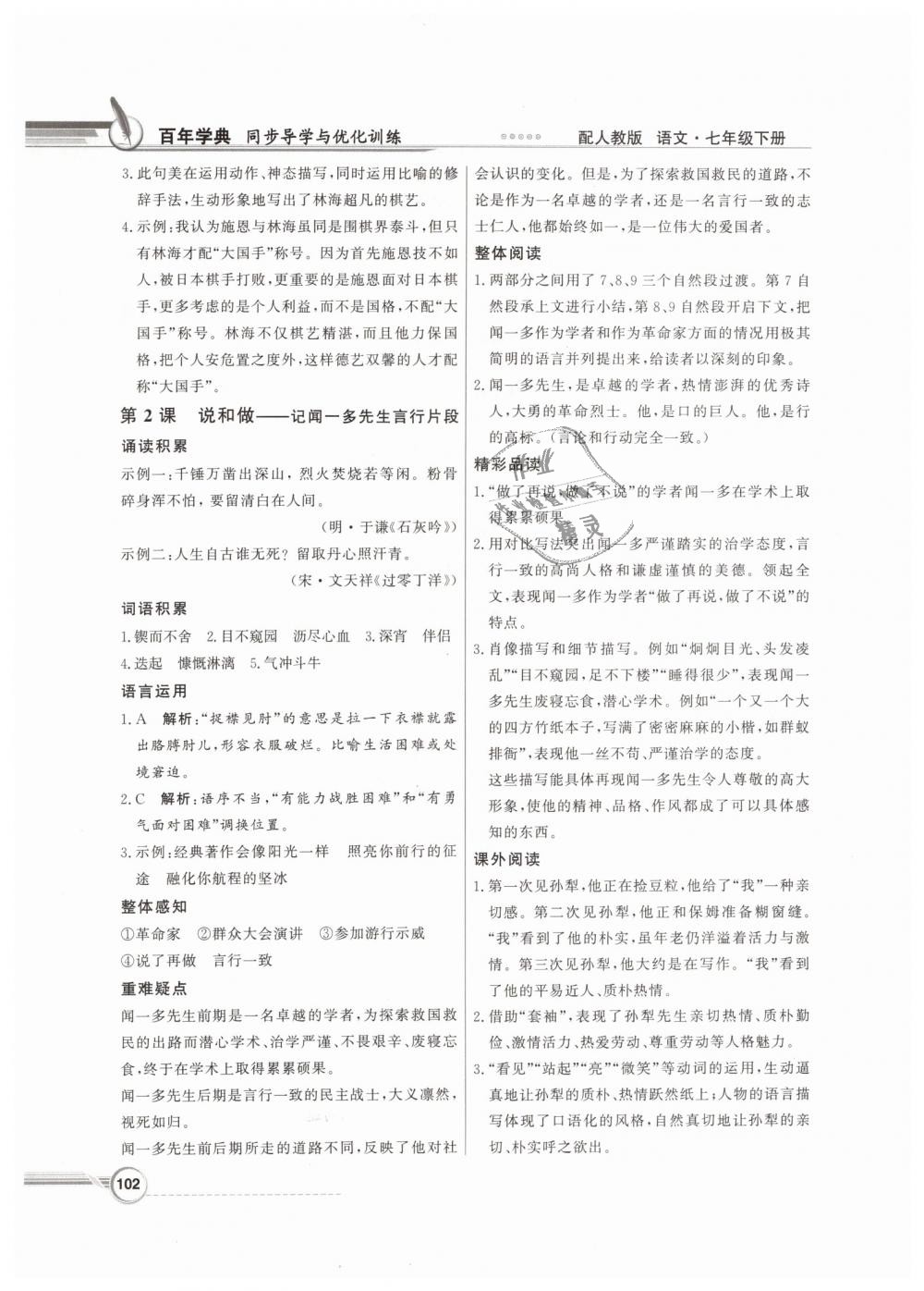 2019年同步導(dǎo)學(xué)與優(yōu)化訓(xùn)練七年級(jí)語文下冊(cè)人教版 第2頁