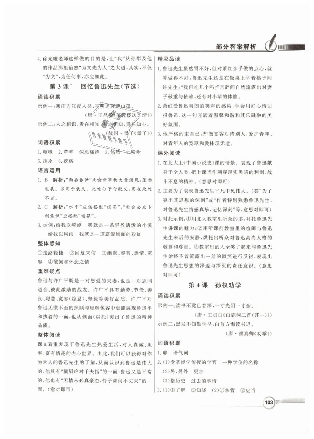 2019年同步導(dǎo)學(xué)與優(yōu)化訓(xùn)練七年級(jí)語文下冊(cè)人教版 第3頁