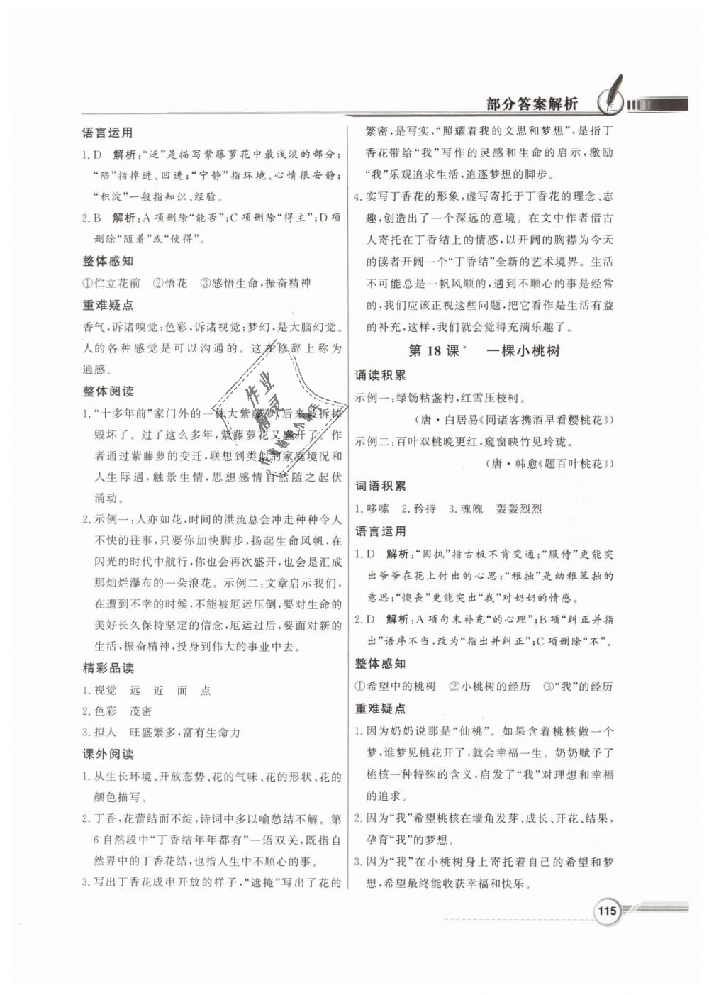 2019年同步導(dǎo)學(xué)與優(yōu)化訓(xùn)練七年級語文下冊人教版 第15頁