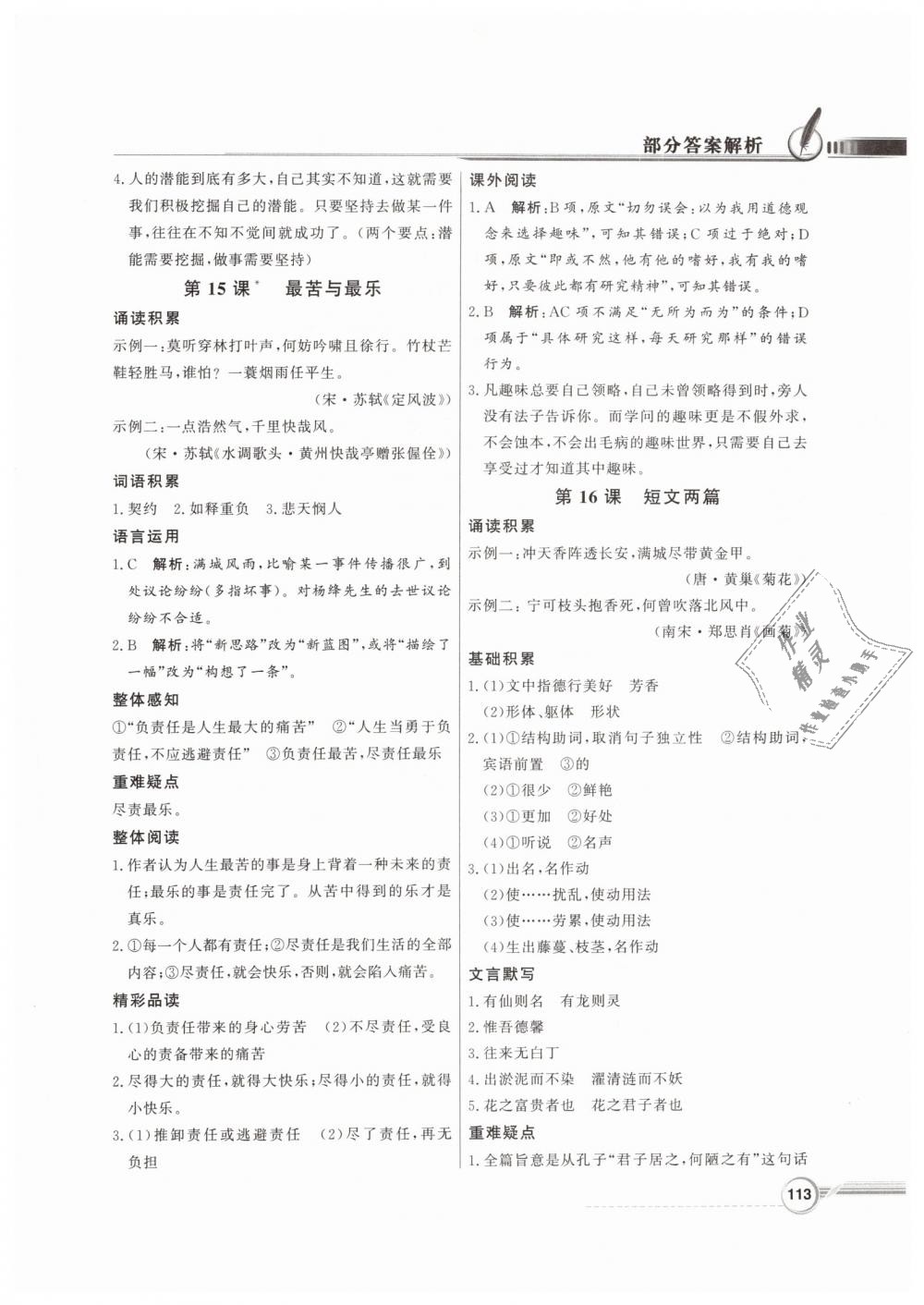 2019年同步導(dǎo)學(xué)與優(yōu)化訓(xùn)練七年級(jí)語(yǔ)文下冊(cè)人教版 第13頁(yè)