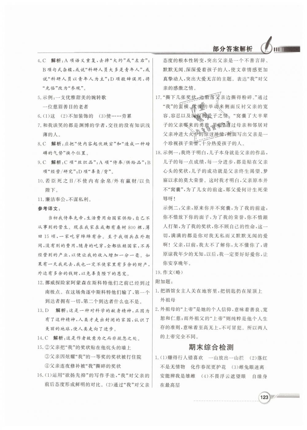 2019年同步導(dǎo)學(xué)與優(yōu)化訓(xùn)練七年級(jí)語(yǔ)文下冊(cè)人教版 第23頁(yè)