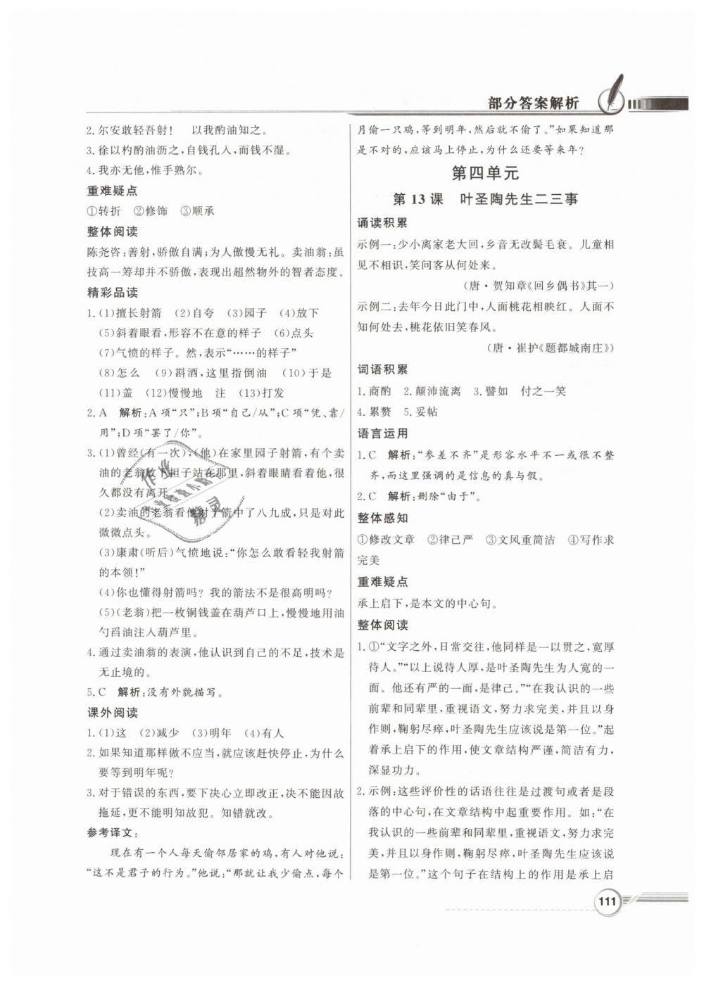 2019年同步導(dǎo)學(xué)與優(yōu)化訓(xùn)練七年級語文下冊人教版 第11頁