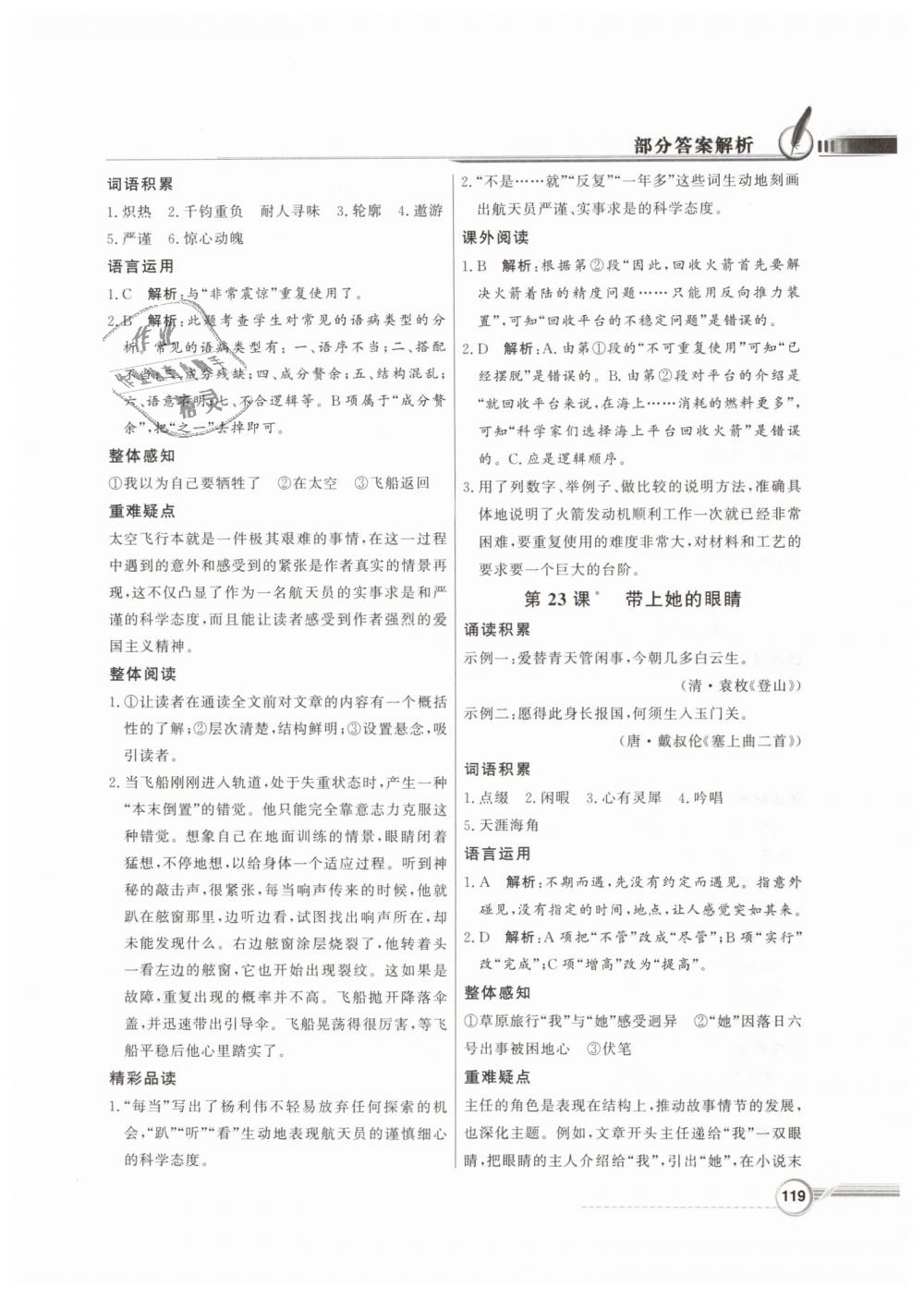 2019年同步導(dǎo)學(xué)與優(yōu)化訓(xùn)練七年級語文下冊人教版 第19頁