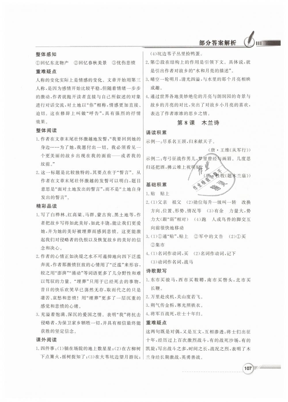 2019年同步導(dǎo)學(xué)與優(yōu)化訓(xùn)練七年級語文下冊人教版 第7頁