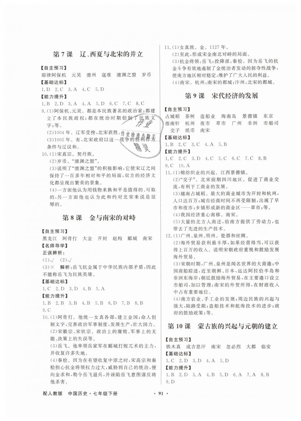 2019年同步导学与优化训练七年级中国历史下册人教版 第3页