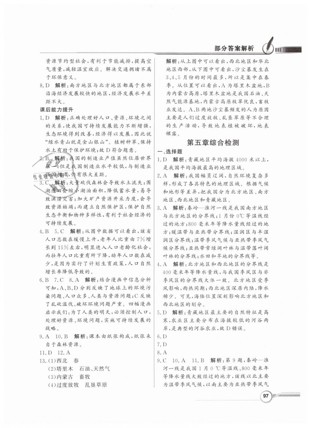 2019年同步導(dǎo)學(xué)與優(yōu)化訓(xùn)練八年級地理下冊人教版 第13頁