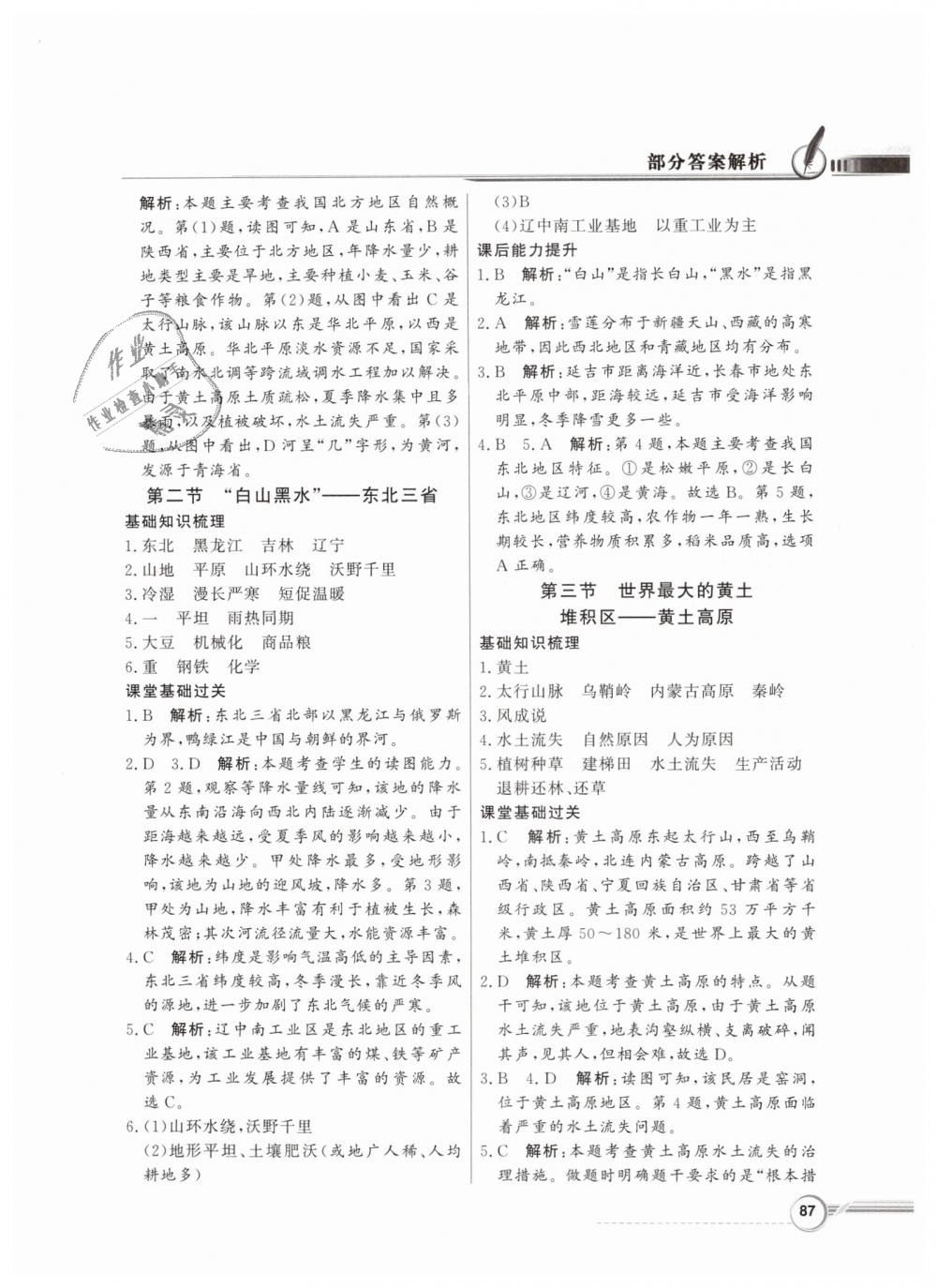 2019年同步導(dǎo)學(xué)與優(yōu)化訓(xùn)練八年級(jí)地理下冊(cè)人教版 第3頁