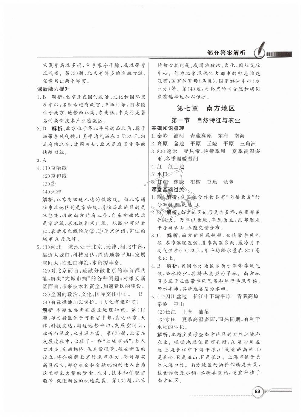 2019年同步導(dǎo)學(xué)與優(yōu)化訓(xùn)練八年級地理下冊人教版 第5頁