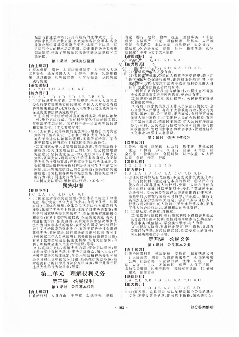 2019年同步导学与优化训练八年级道德与法治下册人教版 第2页