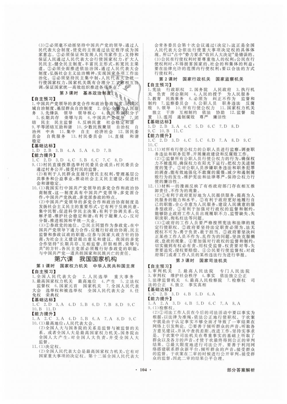 2019年同步导学与优化训练八年级道德与法治下册人教版 第4页