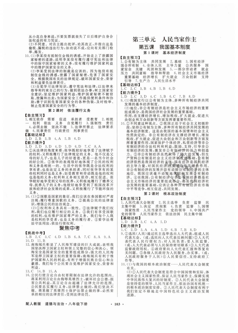 2019年同步导学与优化训练八年级道德与法治下册人教版 第3页