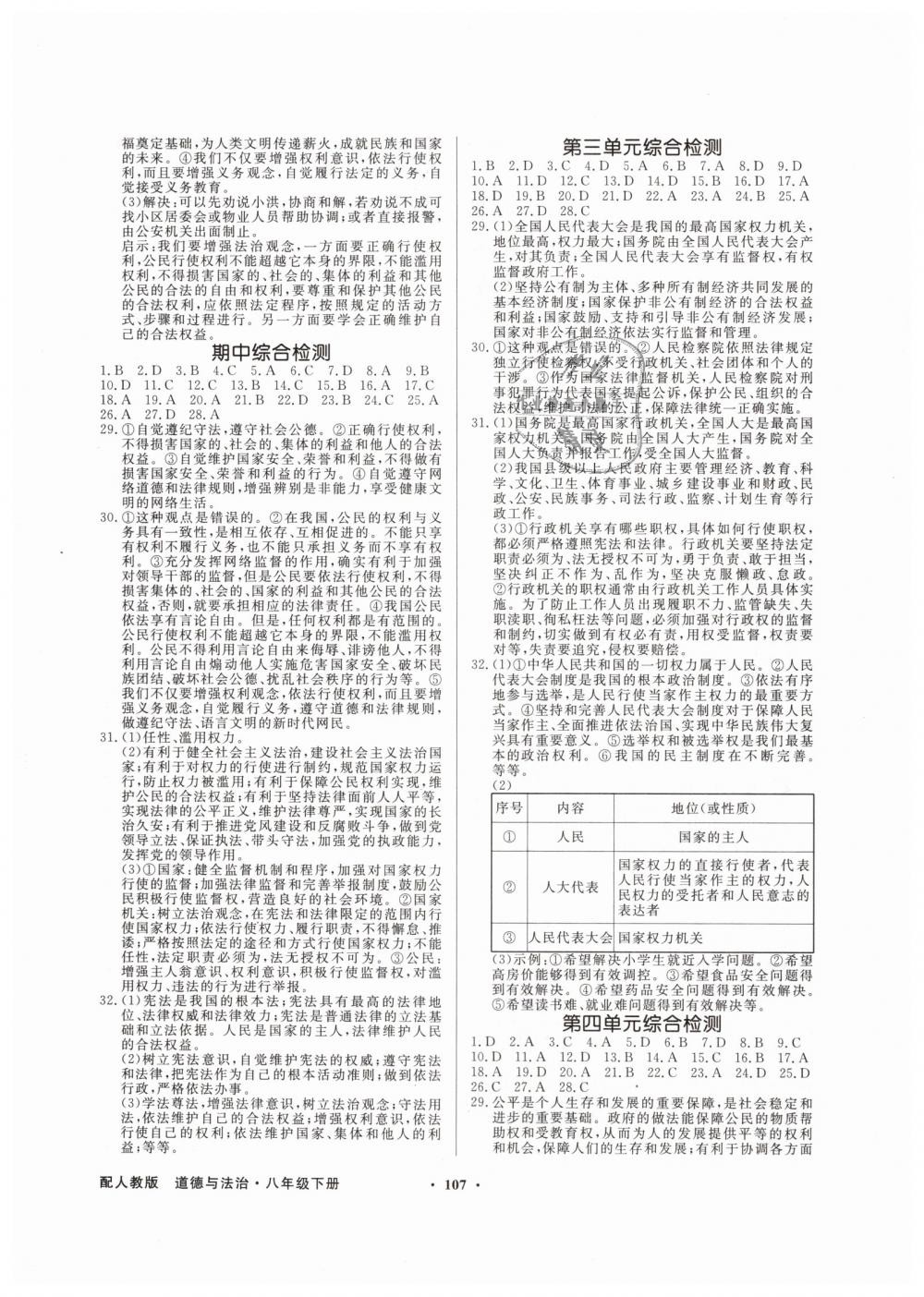 2019年同步导学与优化训练八年级道德与法治下册人教版 第7页