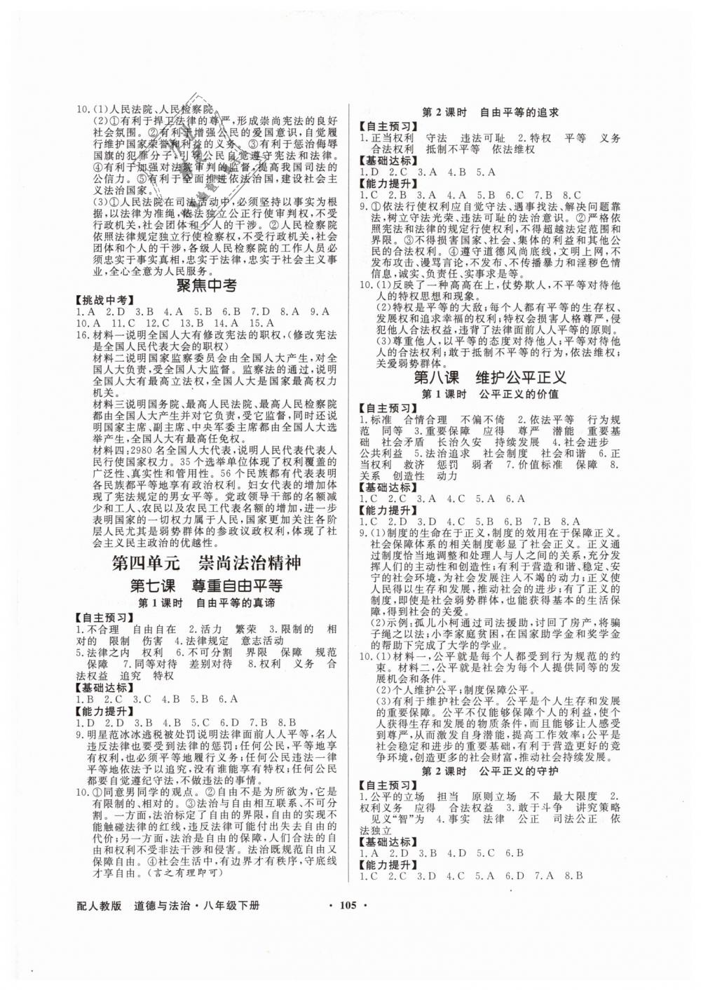 2019年同步导学与优化训练八年级道德与法治下册人教版 第5页