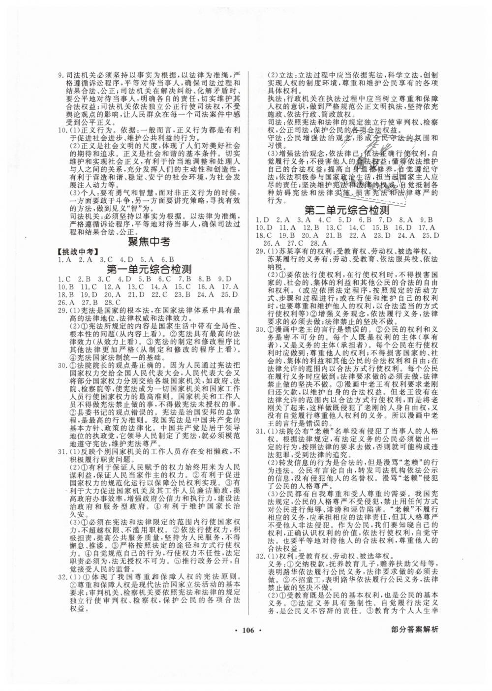 2019年同步導學與優(yōu)化訓練八年級道德與法治下冊人教版 第6頁