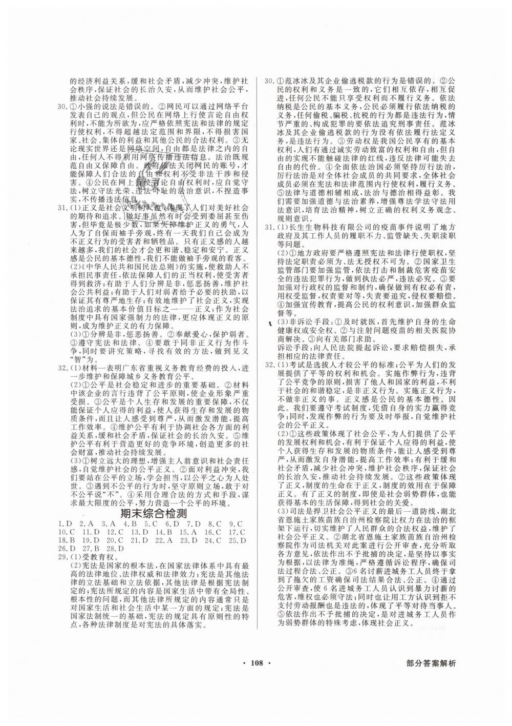 2019年同步导学与优化训练八年级道德与法治下册人教版 第8页