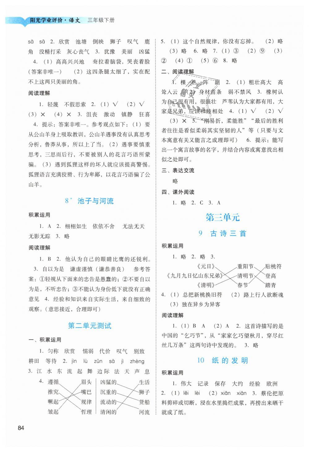 2019年陽光學業(yè)評價三年級語文下冊人教版 第3頁